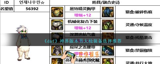 DNF神界版本男大枪备选择哪个好