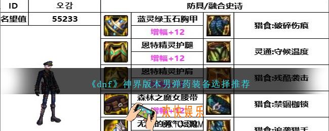 DNF神界版本男弹药装备选择哪个好