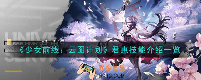 云图计划君惠怎么样