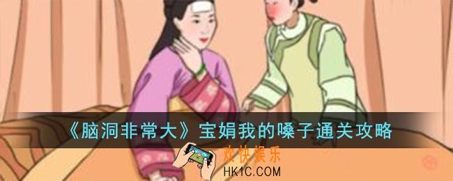脑洞非常大宝娟我的嗓子怎么过