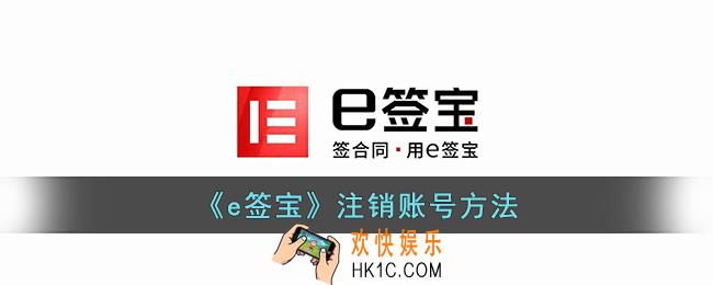e签宝怎么注销