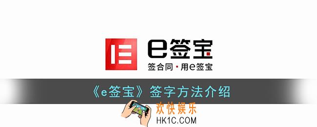 e签宝怎么操作签合同