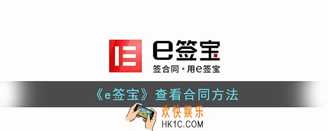 e签宝怎么找到自己签署过的合同