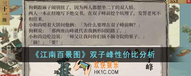 江南百景图双子峰性价比怎么样