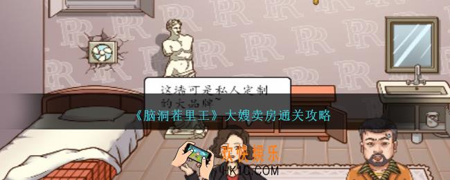 脑洞茬里王大嫂卖房怎么过