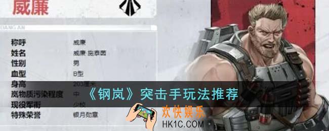 钢岚突击手怎么玩
