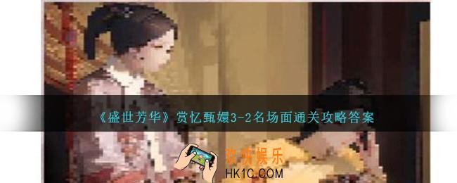 盛世芳华赏忆甄嬛3