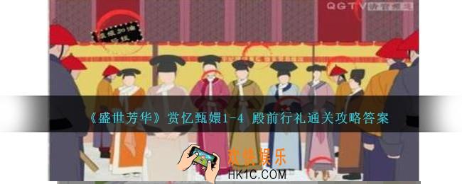 盛世芳华赏忆甄嬛1