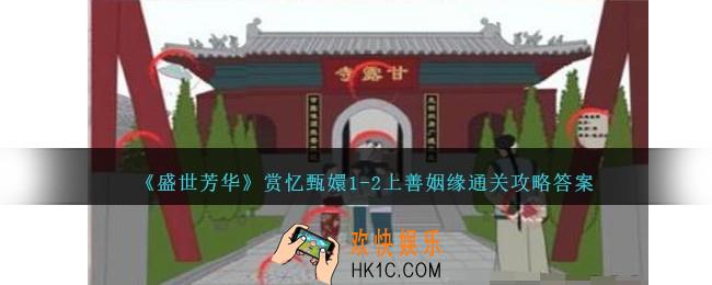 盛世芳华赏忆甄嬛1