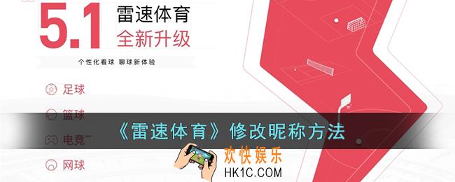 雷速体育怎么改名字