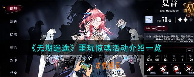 无期迷途噩玩惊魂活动怎么样