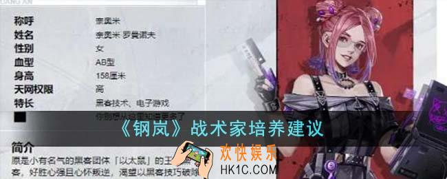 钢岚战术家应该怎么培养