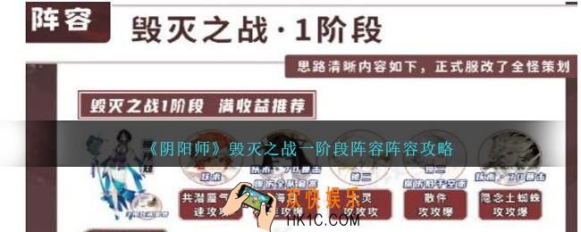 阴阳师毁灭之战一阶段怎么打
