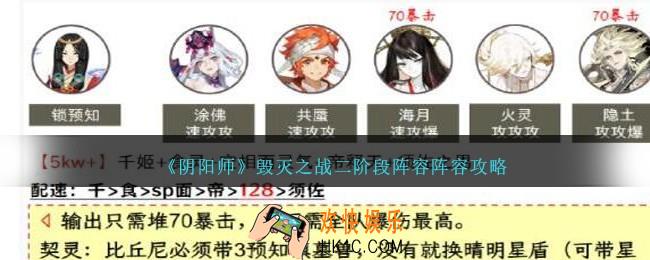 阴阳师毁灭之战二阶段怎么打