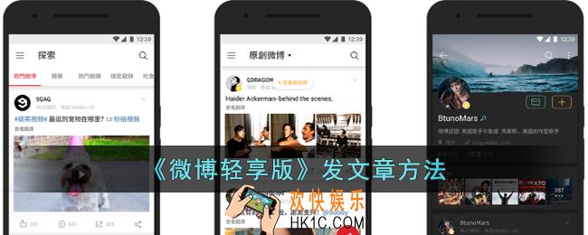 微博轻享版怎么发文章