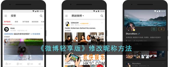 微博轻享版怎么改名字