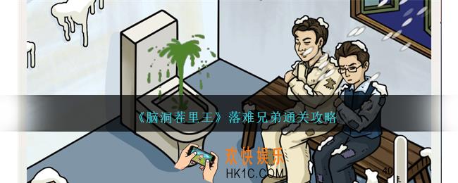 脑洞茬里王落难兄弟怎么过