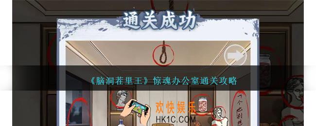 脑洞茬里王惊魂办公室怎么过