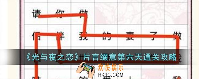 光与夜之恋片言缀意第六天怎么过