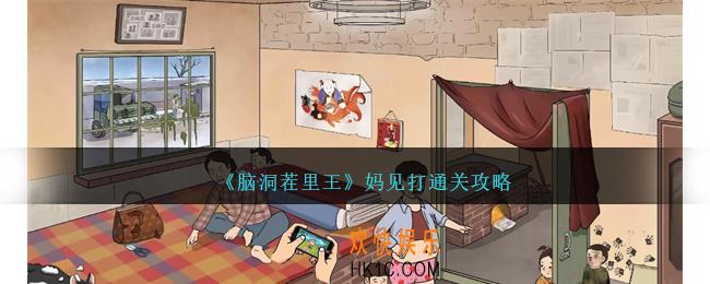脑洞茬里王妈见打怎么过