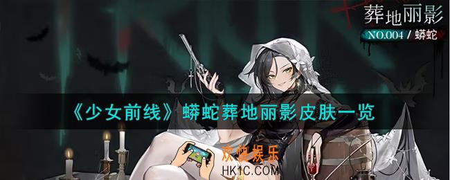 少女前线蟒蛇葬地丽影怎么样