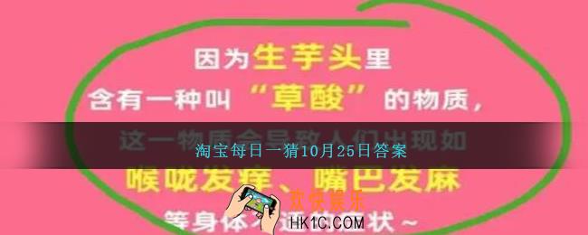 淘宝每日一猜10月25日答案