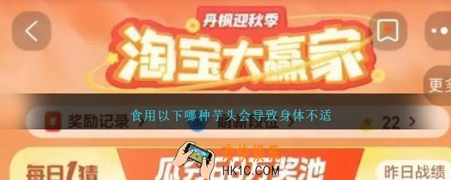 食用以下哪种芋头会导致身体不适