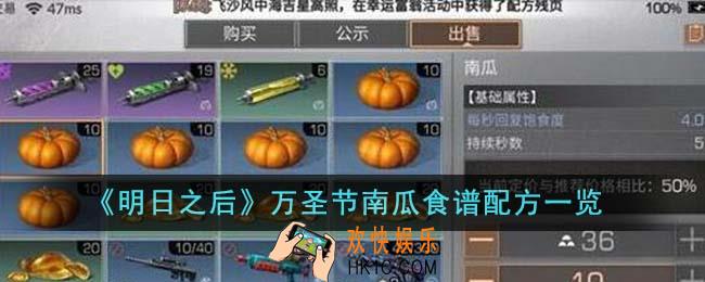明日之后万圣节南瓜食谱配方是什么