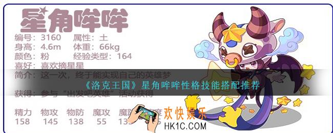洛克王国星角哞哞性格选什么