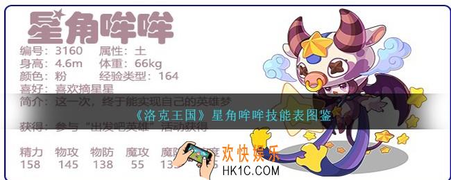 洛克王国星角哞哞技能表图鉴