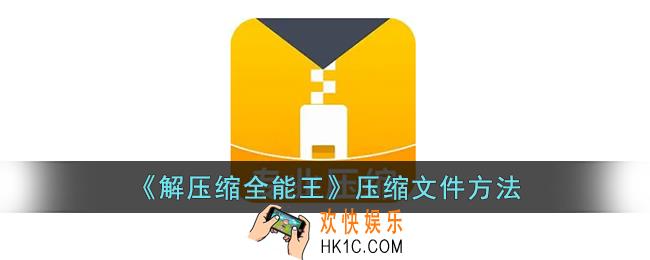 解压缩全能王怎么解压百度网盘