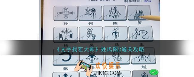 文字找茬大师姓氏图2怎么过