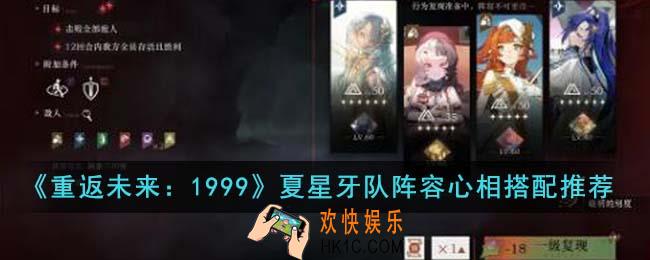 重返未来1999夏星牙队阵容心相怎么搭配