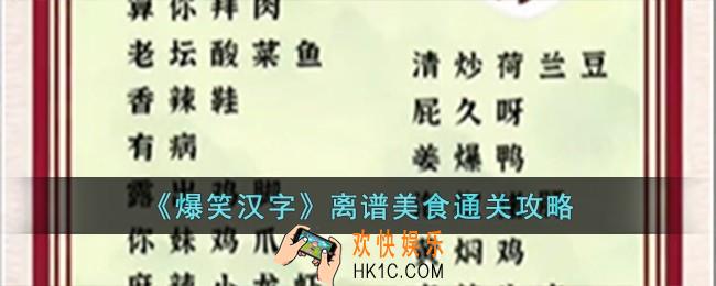 爆笑汉字离谱美食怎么过