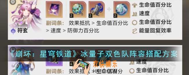 崩坏星穹铁道冰量子双色队阵容怎么搭配