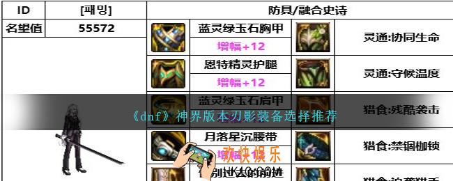 DNF神界版本刃影装备选择哪个好