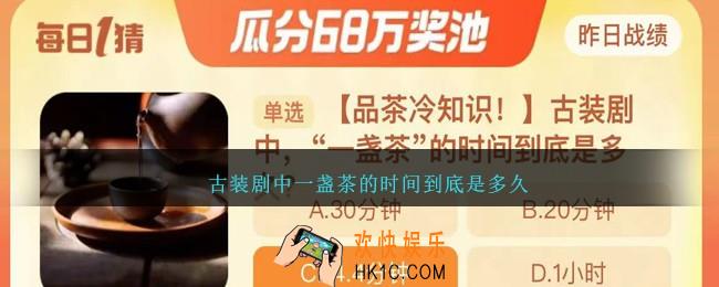 古装剧中一盏茶的时间到底是多久