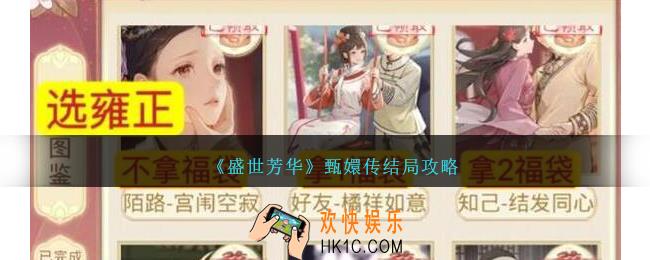 盛世芳华甄嬛传结局是什么