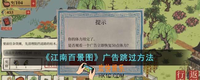 江南百景图广告怎么跳