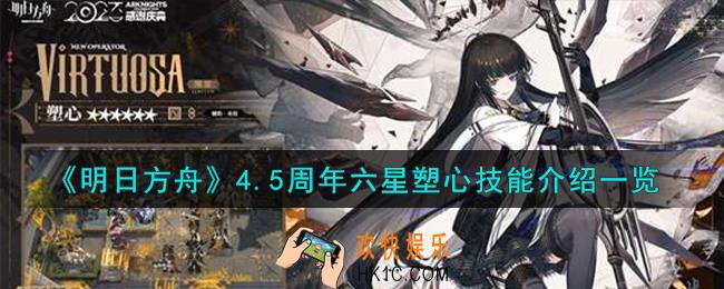 明日方舟塑心技能怎么样