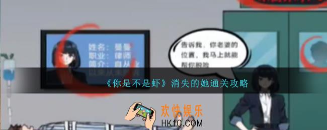 你是不是虾消失的她怎么过