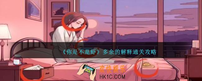 你是不是虾多余的解释怎么过
