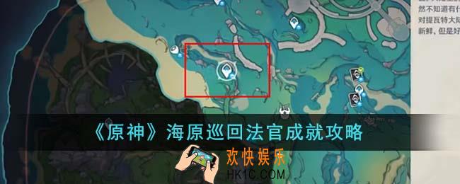 原神海原巡回法官成就怎么达成