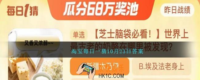 淘宝每日一猜10月23日答案