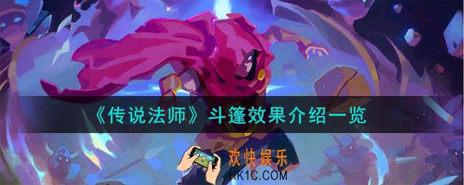 传说法师斗篷效果怎么样