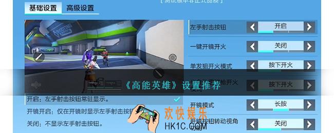 高能英雄设置怎么调