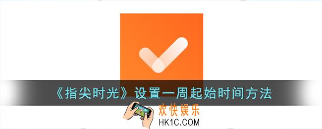 指尖时光怎么设置时间段