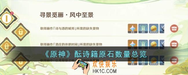 原神酝诗籍原石​数量有多少