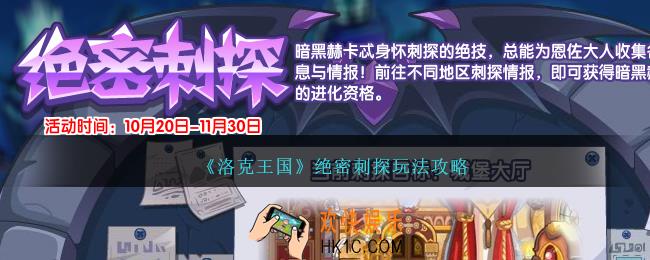 洛克王国绝密刺探怎么玩