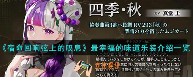 宿命回响弦上的叹息最幸福的味道乐装怎么样